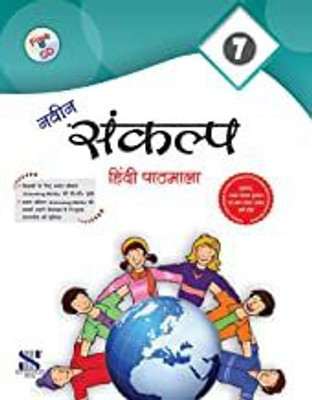 Sankalp Hindi Pathyapustak Class 7(paperpack, Hindi, r k dabbas)