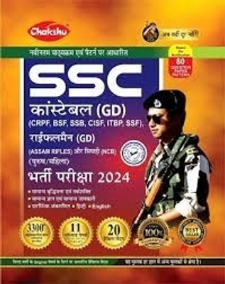 SSC Constable (GD) Exam (Assam Rifles) (Mahila/Purush)(11 Solved Papers & 20 Practice Sets) For Bharti Pariksha-2024(Paperback, Hindi, SRR Publication)
