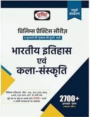 Drishti IAS Bhartiya Itihas Evam Kala Sanskriti 4TH Edition | History And Art Culture In Hindi | UPSC Books In Hindi (Paperback, Team Drishti)(book, Hindi, Team Drishti)