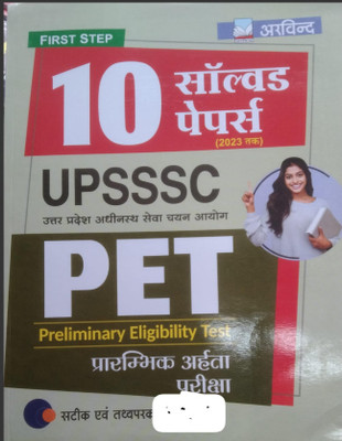 Arvind (10 Solve Paper 2023 Tak) Upsssc Uttar Pradesh Adhinasth Seva Chain Ayog Pet Preliminary Eligibility Test(Paperback, Hindi, ARVIND PRAKASHAN)
