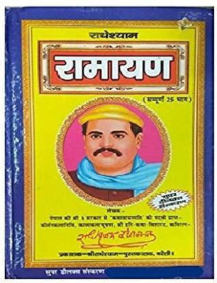 Paridhanlok Hindu Religious Radheshyam Ramayan Book 25 Parts (Hardcover, Hindi, Radheshyam)(Hardcover, Hindi, Radheshyam)