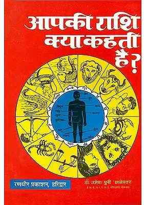 New Aapki Rashi Kya Kahti Hai Paper Back In HindiPackof.1(Paper Book, Hindi, LAXMI PRAKASHAN)