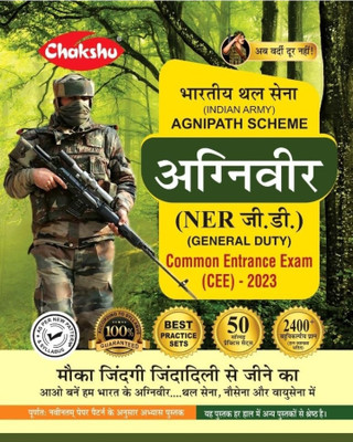 Chakshu Indian Army Agniveer NER GD (General Duty) Agnipath Scheme Bharti Pariksha Practice Sets Book For 2023 Exam(Paperback, Hindi, Chakshu panel export)