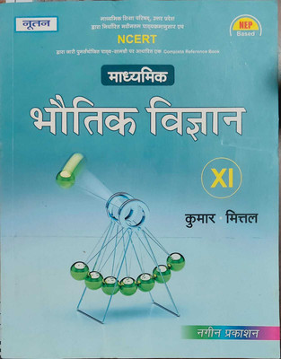 NOOTAN CBSE Physics Text Book Class 11th For Academic Year 2025-26 - Nageen Prakashan | Kumar-Mittal | Latest Syllabus For CBSE(Nageen Prakashan, Hindi, Kumar Mittal)