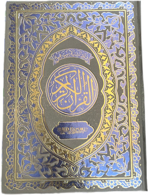Quran Sharif (322) Ciara Blue(Hardcover, Arabic, Allah swt)