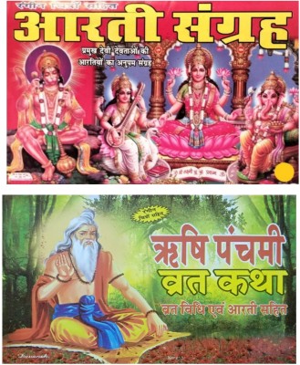 Aarti Sangrah & Rishi Panchami Vrat Katha(Softcover, Hindi, Laxmi)