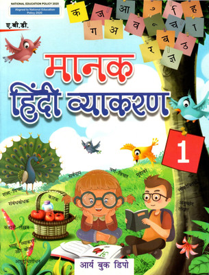 A.b.d. Manak Hindi Vyakaran Class - 1(Paperback, Hindi, DR. RAJESH DHUL)