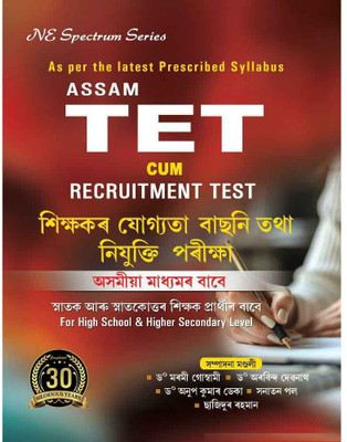 NE Spectrum Series : Assam Teachers Eligibility Test [TET] Cum Recruitment Test In Assamese Medium For Post Graduate Teacher [PGT], Graduate Teacher [GT], And For Directorate Of Secondary Education [DSE] Assam : Includes Pedagogy, About Assam And It's People, General English, General Studies And Cur