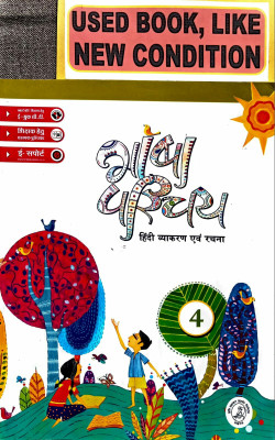 BHASHA PARICHAY Hindi Vyakaran Avang Rachna Class-4 (Old Book)(Paperback, Hindi, Shyam Narayan Pandey)