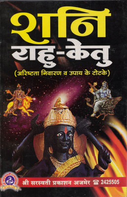Shani Rahu Ketu(Paperback, Hindi, Pandit Narayan Sharma)