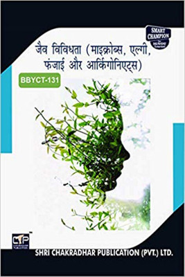 IGNOU BBYCT 131 Solved Guess Papers Pdf From IGNOU Study Material/Books Vibhinn Prakaar Ke Rog (Anjeer, Igeegee, Phee, Aur Stoneegoniets) For Exam Preparation With Solved Previous Year Paper (Latest Syllabus) IGNOU BSCG (CBCS) BOTANY(Paperback, Hindi, BHAVYA KUMAR SAHNI)