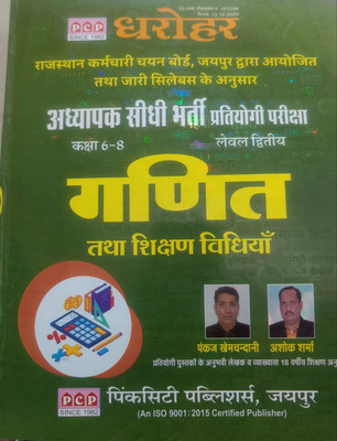 PCP Dharohar 3rd Grade Adhyapak Sidhi Bharti Pariksha - Ganit Tatha Shikshan Vidhiya (Level 2 Class 6-8)(paper back binding, Hindi, Pankaj Khemchandani, Ashok Sharma)