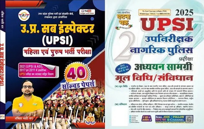 UPSI Sub Inspector Exam Guide Book, 40 Solved Papers, Hindi Edition, Police Recruitment Preparation | UPSI Upnirikshak Naagrik Police Mool Vidhi/Sanvidhan Addhyan Samagri Bhag-2 2025(Paperback, Hindi, Ankit bhati & Ghatna chakra) UPSI Sub Inspector Exam Guide Book, 40 Solved Papers, Hindi Edition, Police Recruitment Preparation | UPSI Upnirikshak Naagrik Police Mool Vidhi/Sanvidhan Addhyan Samagri Bhag-2 2025(Paperback, Hindi, Ankit bhati & Ghatna chakra)