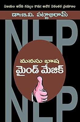 Manasu Bhasha Mind Magic [Paperback] Dr.B.V.Pattabhi Ram(Perfect paper back, Telugu, EMESCO)