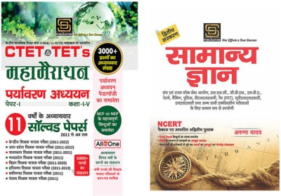 Ctet|Tets MahaMairathan Environmental Studies Solved Papers (Hindi Medium) + General Knowledge Basic Books Series (Hindi)(Paperback, Hindi, Aruna Yadav)