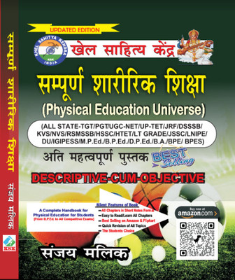 U.p- Tgt Exam , Sampurn Sharirik Shiksha (Physical Education Universe)(Paperback, Hindi, SANJAY MALIK)