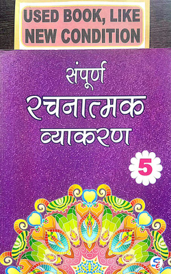 SAMPURNA RACHNATMAK VYAKARAN Class-5 (Old Book)(Paperback, Hindi, Vandana Chadda)