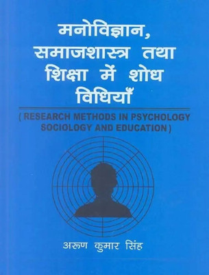 Manovigyan, Samajshastra Tatha Shiksha Main Shodh Vidhiyan (Hindi, Hardcover, Kumar Singh Arun)(Paperback, Hindi, Kumar Singh Arun)
