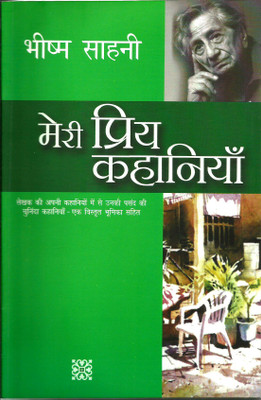 Meri Priya Kahaniyan : Bhishm Sahni(Paperback, Hindi, Bhishm sahni)
