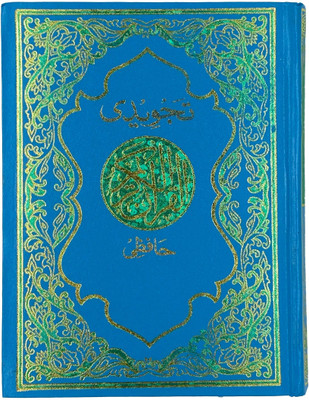 Qur'an Majeed Ref No.126 - Colour Coded Tajweed Turquoise(Hardcover, Arabic, GIP)