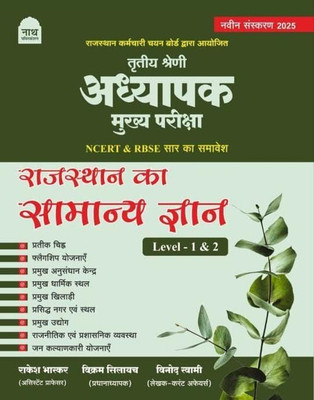 Nath 3rd Grade Rajasthan Ka Samanya Gyan (Level 1 & 2) | NCERT & RBSE Saar Ka Samavesh(paper back binding, Hindi, Rakesh Bhaskar, Vikram Silayach, Vinod Swami)