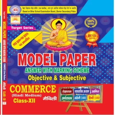 Target Model Paper Commerce 2024(Paperback, Hindi, Shashi Brother)