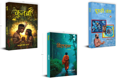 Kunba + Veetraag + Doosri Jung ( Set Of 3 Books In Hindi )(Paperback, Hindi, Tarawati Saini ‘Neeraj’, Rajendra Tyagi, Ravindra Kumar) Kunba + Veetraag + Doosri Jung ( Set Of 3 Books In Hindi )(Paperback, Hindi, Tarawati Saini ‘Neeraj’, Rajendra Tyagi, Ravindra Kumar)