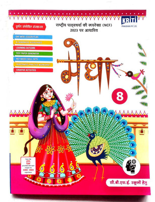 Medha (Cbse) Class -8(Paperback, Hindi, SHAIL THAKUR, MEENA SHRIVASTAV)