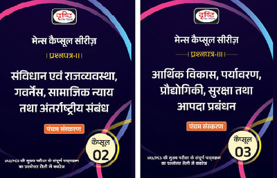 DRISHTI MCS 2 Samvidhan Evam Rajvyavastha, Governance, Samajik Nyay Tatha Antarrashtriya Sambandh 5th Edition & Aarthik Vikas, Paryavaran, Prodyogiki, Suraksha Tatha Aapda Prabandhan 5th Edition | UPSC Mains Exam Books(Paperback, Hindi, Team Drishti)