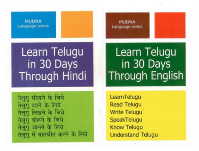 Learn Telugu In 30 Days Through Hindi & English (2-Books)(Paperback, Telugu, Nazeer Hussain, Vijaya Lakshmi)