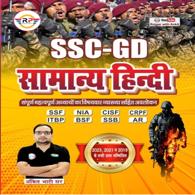 Samanye Hindi Ankit Bhatti SIR SSC GD Hindi 2023(Paperback, Hindi, Ankit Bhatti SIR)
