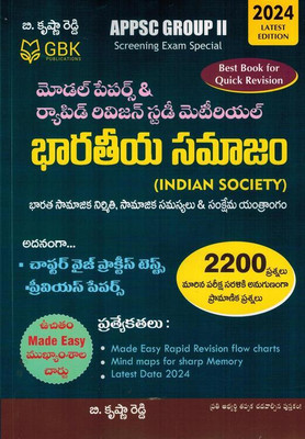 Quick Revision Book For APPSC Group II INDIAN SOCIETY ( Model Papers And Rapid Revision Study Material ) [ TELUGU MEDIUM ](Paperback, Telugu, B Krishna Reddy)
