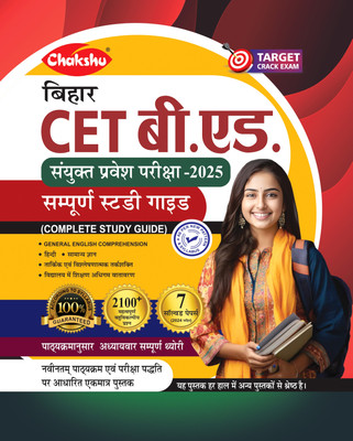 Bihar CET B.Ed Sanyukt Pravesh Pariksha Complete Guide Book 2025(Paperback, Chakshu Panel Of Expert)