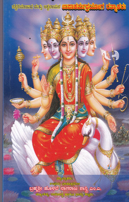 Upakarmaprayoga Ratnakaraha(Paperback, Kannada, Holali Nagaraj Shastry)