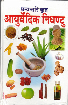 Ayurvedik Nighantu(Hardcover, Hindi, Prem Kumar Sharma)