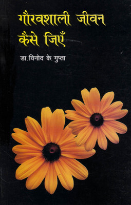 Gauravshali Jeevan Kaise Jiyein Dr. Vinod K. Gupta(Paperback, Hindi, Dr. Vinod Gupta)