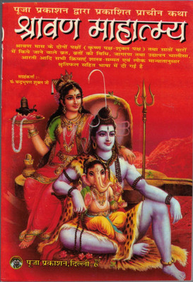 Sawan Mahatmai(Paperback, Hindi, Pandit Chandra Bhushan Shukla)