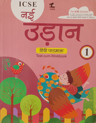 ICSE NAI UDAAN Hindi Pathmala Class-1 (Old Book)(Paperback, Hindi, Dr. Asha Kiran, Rekha Jain)