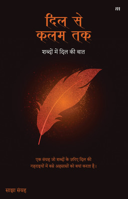 Dil Se Kalam Tak(Paperback, Hindi, Multiple Authors)