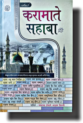 Sahaba E Kiram Ki Karamaton Ki Mustanad Hindi Kitab(HARDCOVER PERFECT BINDING, Hindi, Molana Abdul Mustafa Azmi R.A.)