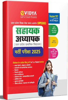 UP Sahayak Adhyapak (Super Tet) Latest Complete Study Guide Book For 2022 Exam(Paperback, Hindi, eVidya Editorial Board)