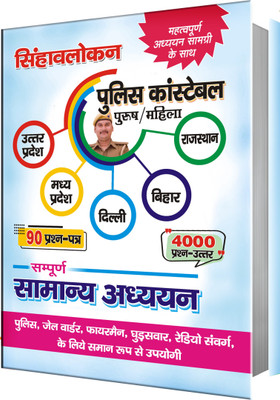 UP Police Constable Practice Book With Solved Papers And Previous Year Question And Police Constable Special GS Book Quick Revision Guide Combo Book By Nitin Sir Study91(Paperback, Hindi, Nitin Gupta) UP Police Constable Practice Book With Solved Papers And Previous Year Question And Police Constable Special GS Book Quick Revision Guide Combo Book By Nitin Sir Study91(Paperback, Hindi, Nitin Gupta)