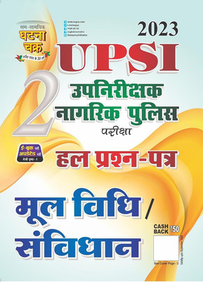 UPSI Upnirikashak Naagrik Police Priksha MoolVidhi/Samvidhan Bhag-2 2023 (23120-G)(Paperback, Hindi, Sam Samayik Ghatna Chakra)