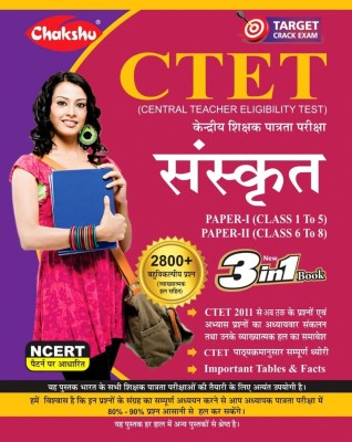 Chakshu CTET Sanskrit Paper-1 (Class 1 To 5) & Paper-2 (Class 6 To 8) Complete Guide Book And Chapter Wise Solved Papers For Exam 2023(Paperback, Hindi, Chakshu Panel Of Experts)