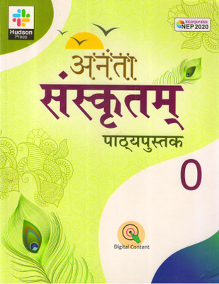 Hudson, Anata Sanskritam Pathypustak - 0(Paperback, Sanskrit, Dr. Dinesh Tripathi)
