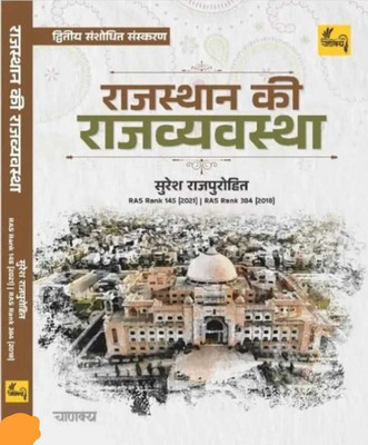 Chanakya Polity Of Rajasthan (Rajasthan Ki Rajvyvastha) By Suresh RajPurohit 2nd Edition January 2025(Paperback, Hindi, Suresh Rajpurohit)