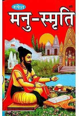 New Manu Smriti Hard Cover Book In Hindi Randhir Prakashan(Paper Book, Hindi, LAXMI PRAKASHAN)