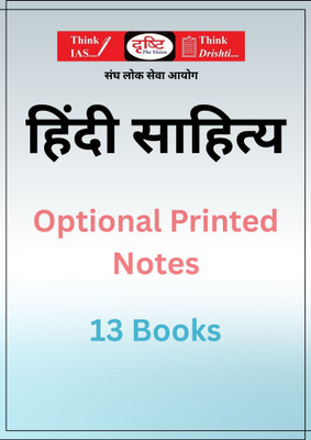 Drishti IAS Hindi Literature Printed Notes For UPSC And Othe Examination | Drishti IAS | Vikas Divyakirti(Staple, Hindi, Vikas Divyakirti)