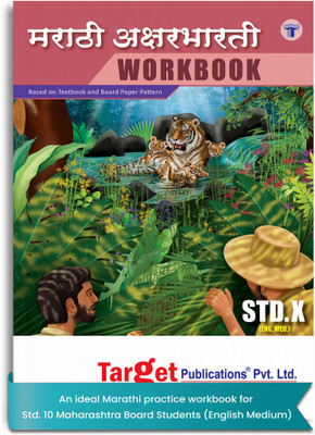 Std 10 Marathi Aksharbharti Workbook | SSC English Medium |New Maharashtra State Board | Practice Variety Of Questions | Language Learning Book(Paperback, Marathi, Content Team at Target Publications)