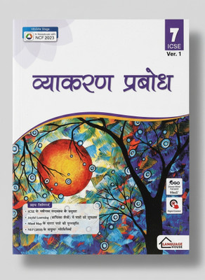 Vyakaran Prabodh ICSE For Class 7 Ver.1(Paperback, Hindi, Dr. Urmila Gupta)